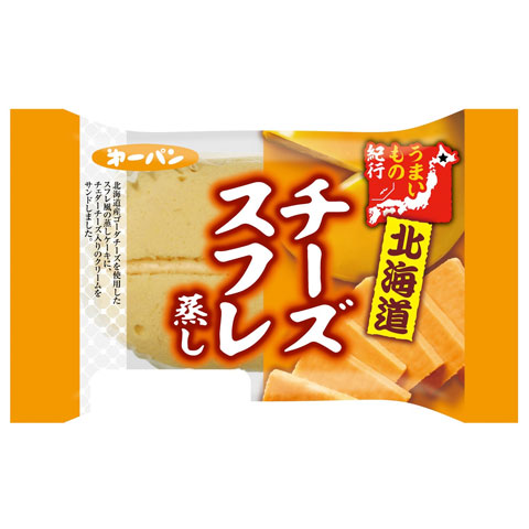 うまいもの紀行　シリーズ：北海道チーズスフレ蒸し