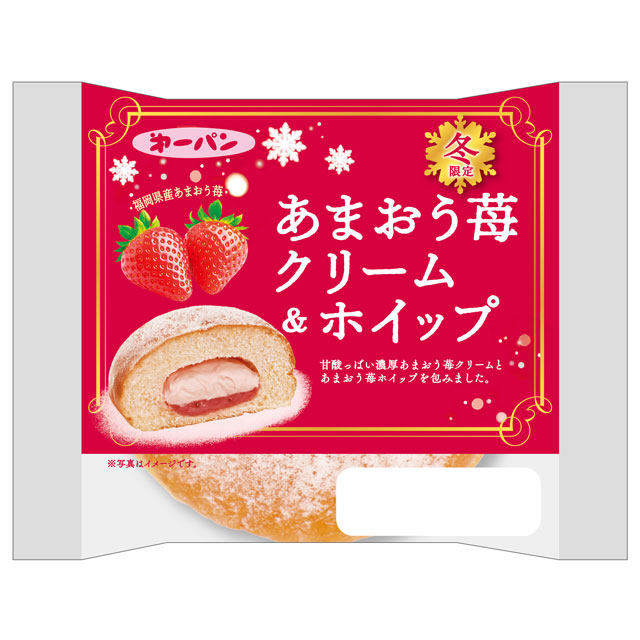 冬のパン シリーズ:あまおう苺クリーム&ホイップ