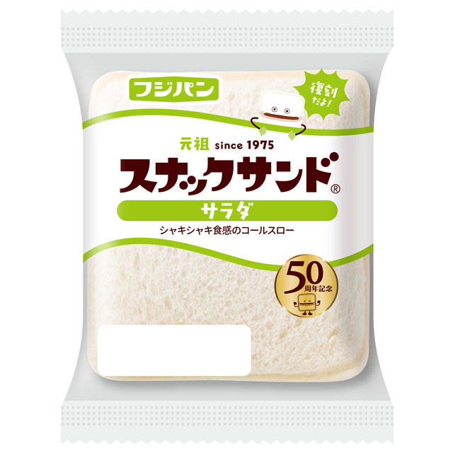 スナックサンド　サラダ