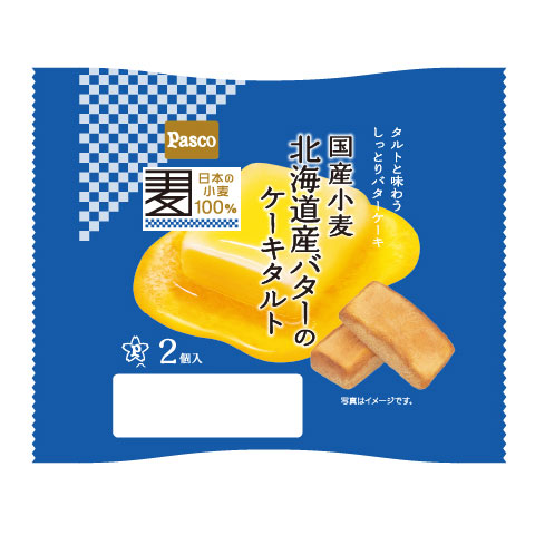 国産小麦 北海道産バターのケーキタルト2個入