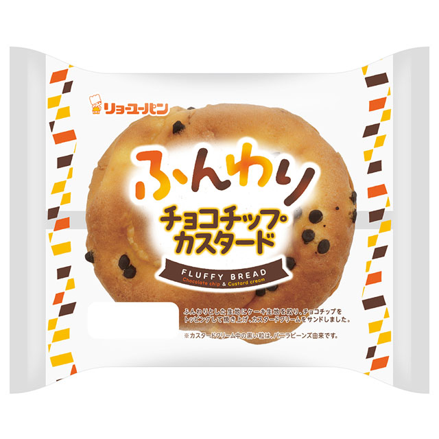 ふんわりチョコチップカスタードへ ふんわりチョコチップカスタード