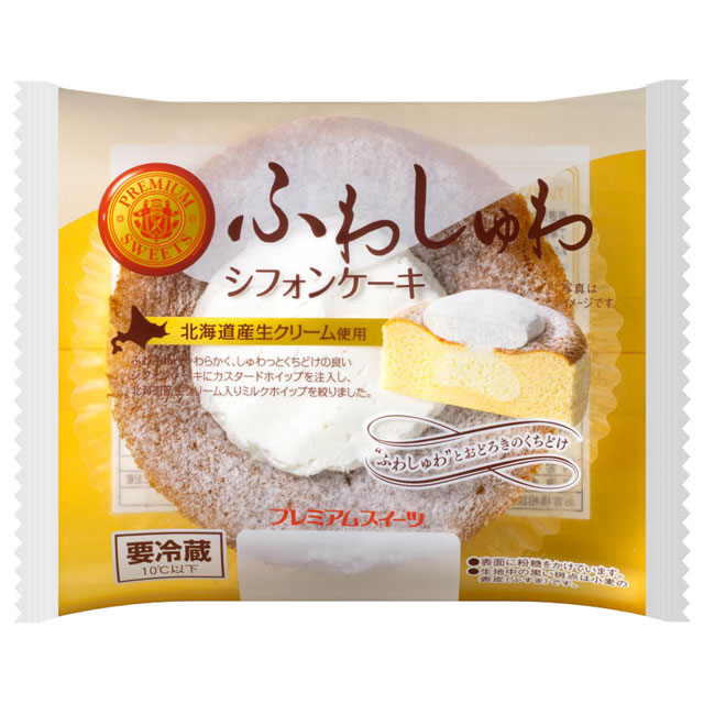 ふわしゅわシフォンケーキ（北海道産生クリーム使用）